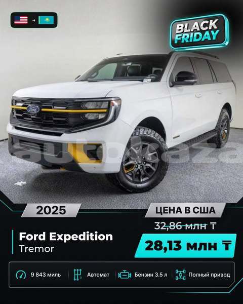Big with watermark ford expedition karagandi aktau 6576
