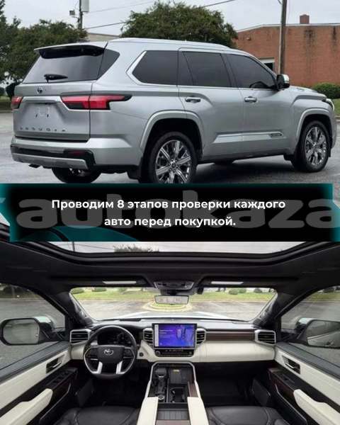 Big with watermark toyota sequoia karagandi aktas 6584