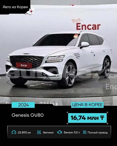 Big with watermark genesis g70 akmola alekseevka 6599
