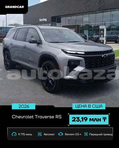 Big with watermark chevrolet traverse aktobe aktobe 6605