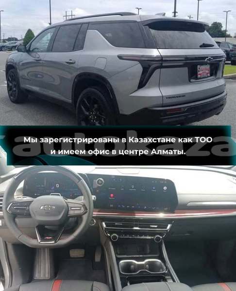 Big with watermark chevrolet traverse aktobe aktobe 6605